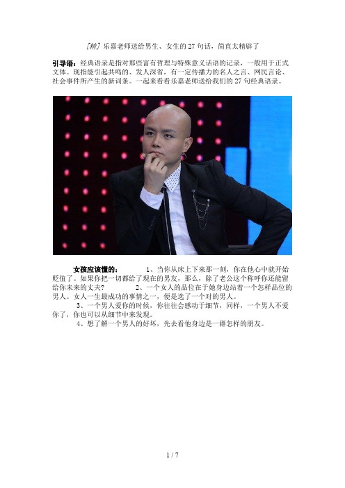 [精]乐嘉老师送给男生女生的句话,简直太精辟了