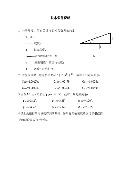 常用坡度角度长度对应关系