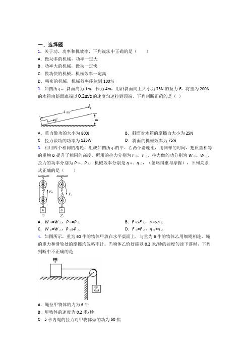 人教版初二物理下学期 功和机械能单元达标测试提优卷