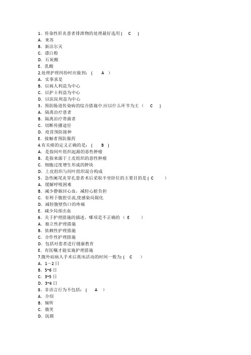 2016年护理资格考点：传染性肝炎患者排泄物的处理最好选用重点