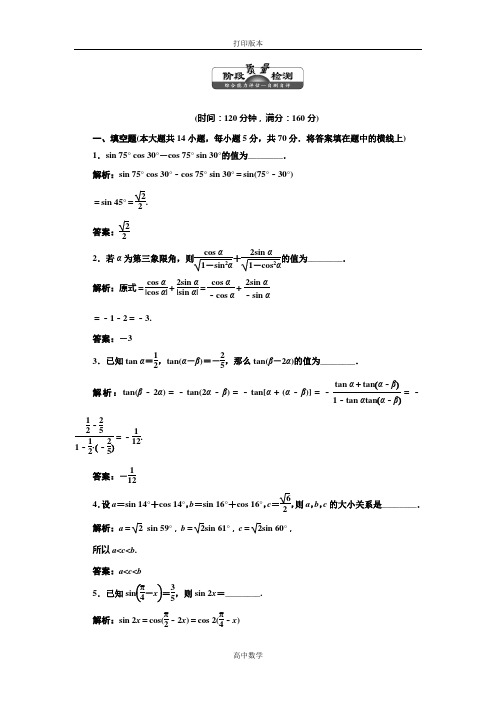 苏教版数学高一必修四 作业 第三章《三角恒等变换》章末检测