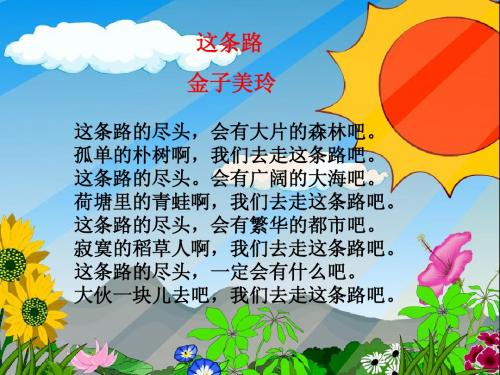 这条路