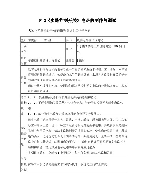 触发器应用电路的制作与调试