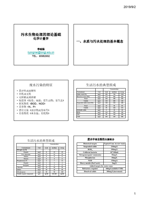 污水生物处理的理论基础