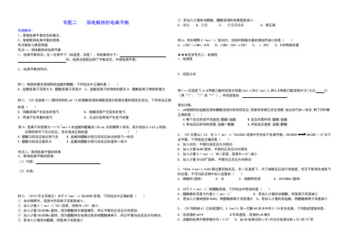 专题九弱电解质的电离平衡