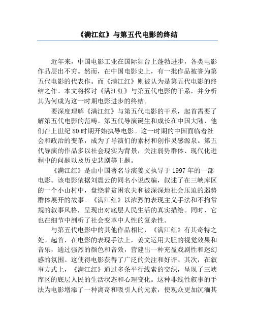 《满江红》与第五代电影的终结