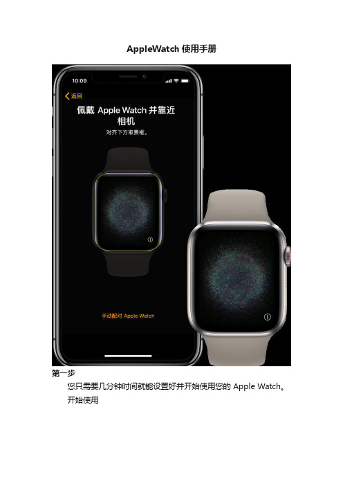 AppleWatch使用手册