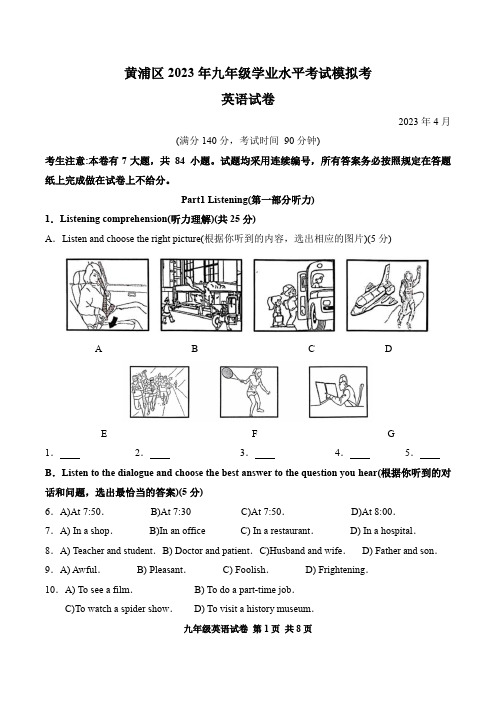 黄浦区2023年九年级学业水平考试模拟考英语试卷及答案