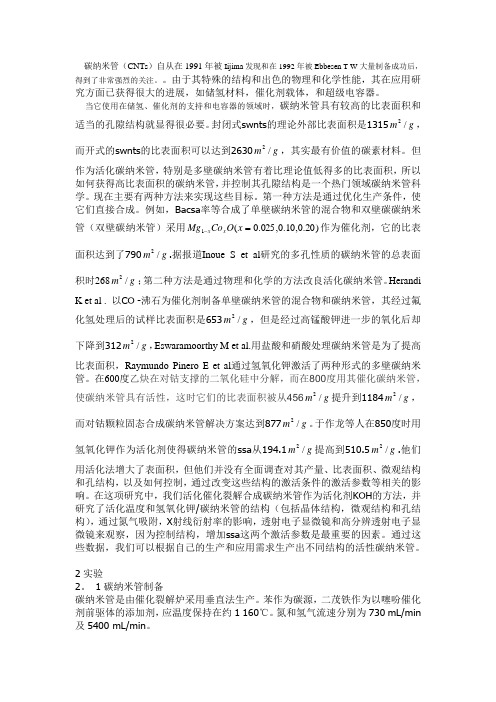 碳纳米管