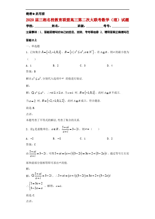 2020届三湘名校教育联盟高三第二次大联考数学(理)试题解析