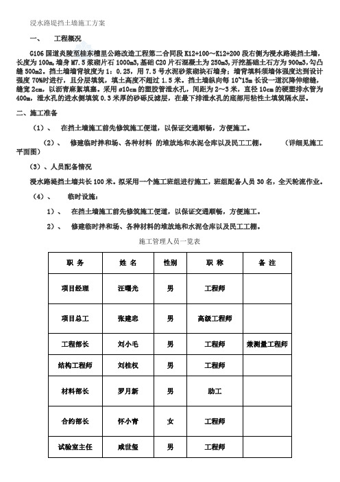 浸水路堤挡土墙施工方案_secret