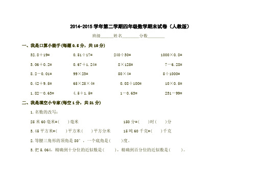 2015年新人教版四下数学期末试卷(精品)3