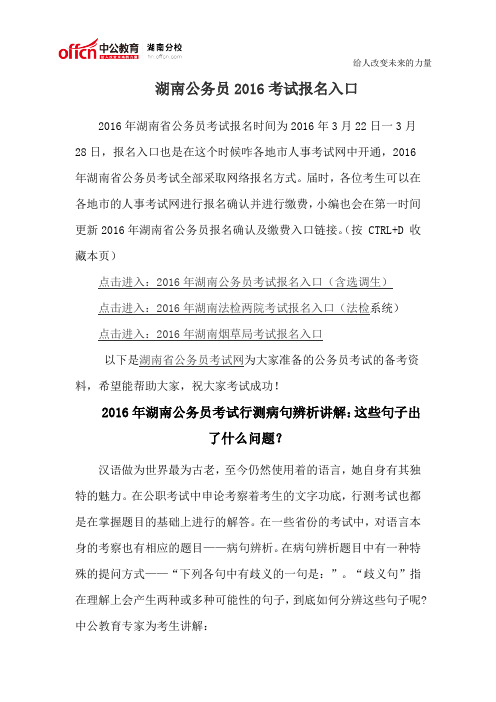 湖南公务员2016考试报名入口