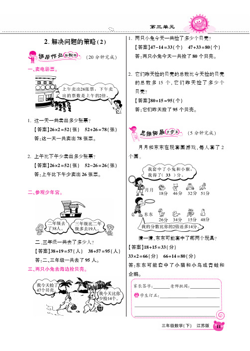 苏教版三年级数学下同步全练3.解决问题的策略(2)(PDF版)