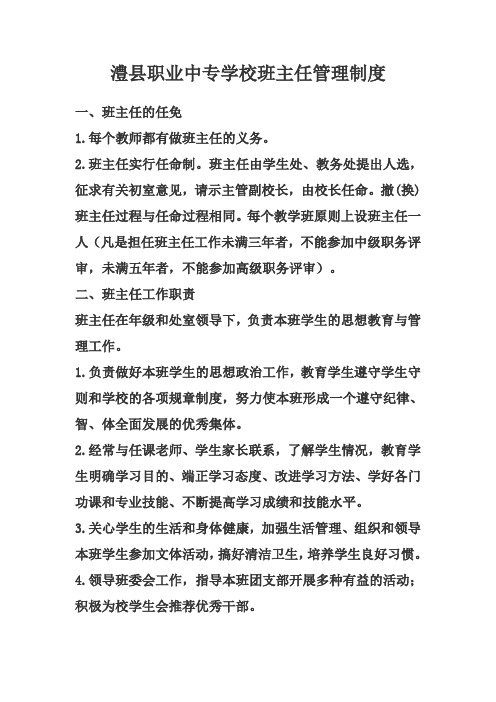 澧县职业中专学校班主任管理制度