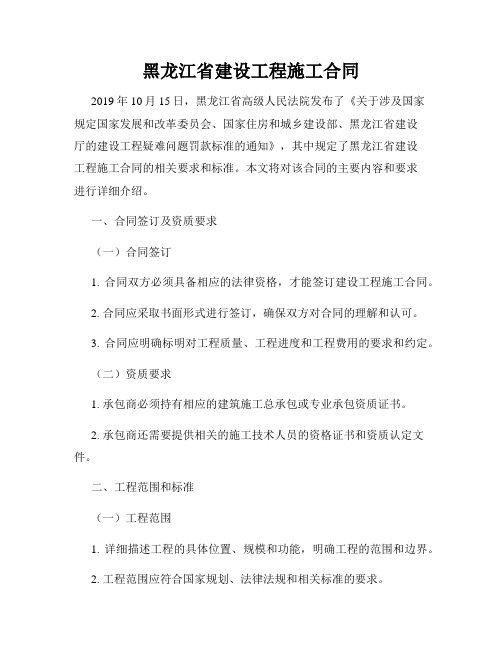 黑龙江省建设工程施工合同