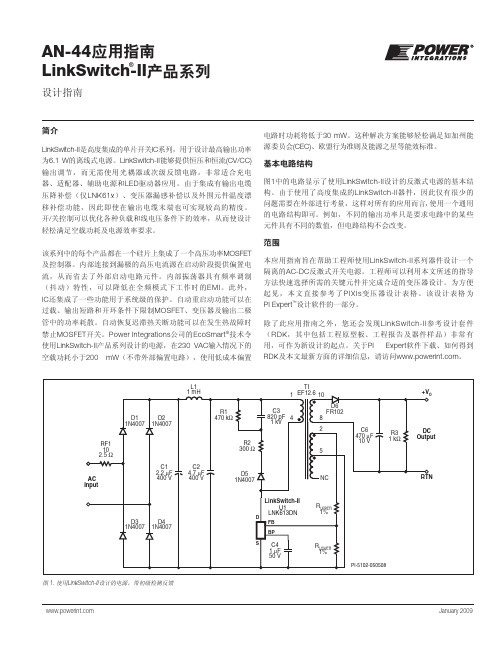 LinkSwitch-II产品系列应用指南说明书