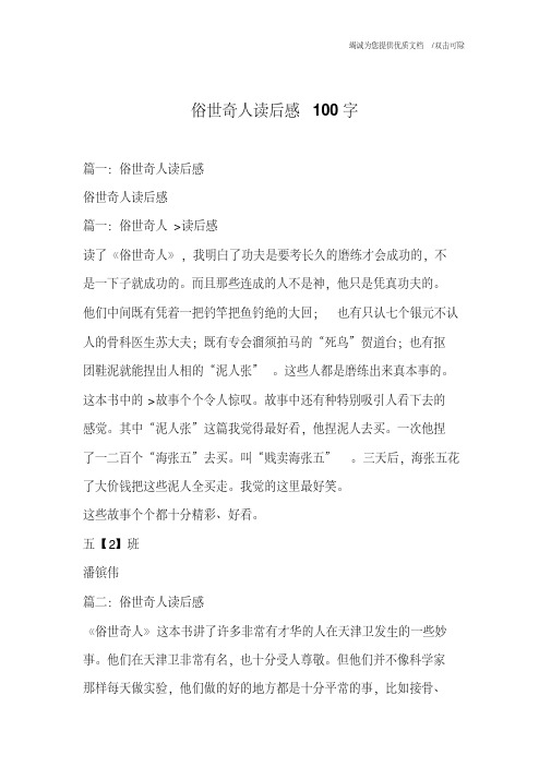 俗世奇人读后感100字