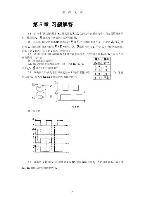 第5章_课后习题答案(2020年7月整理).pdf