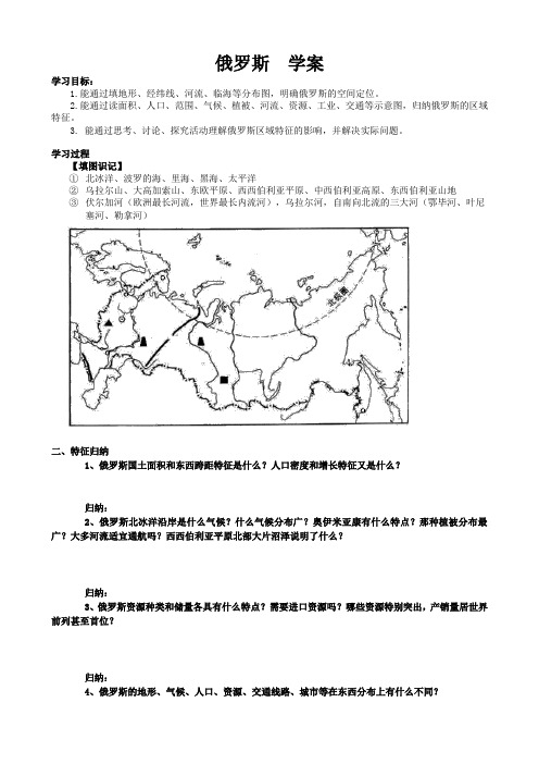 俄罗斯学案