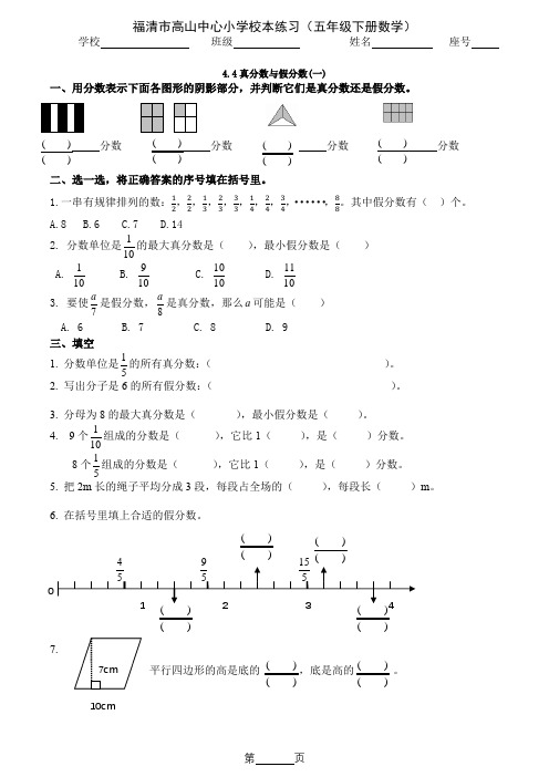 五年级下册数学第四单元练习真分数和假分数一