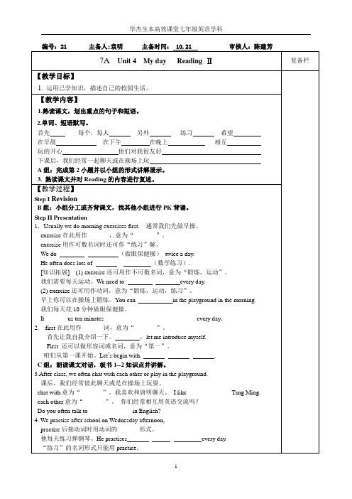 牛津译林版七年级英语上册Unit4  Reading2教案