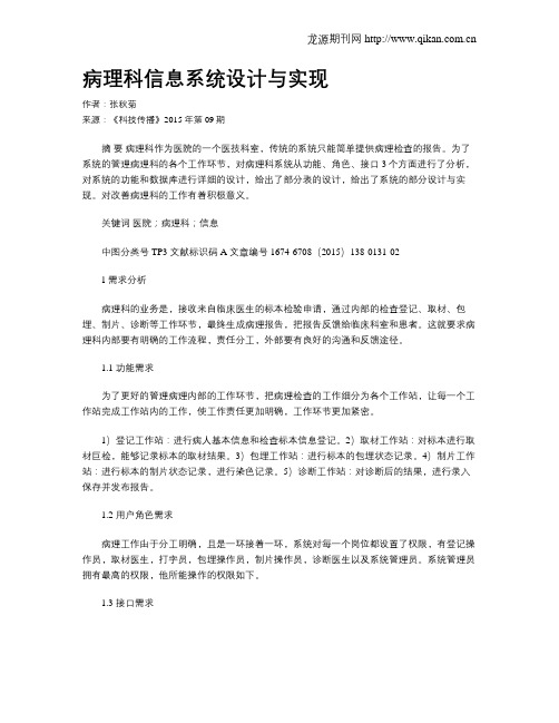 病理科信息系统设计与实现