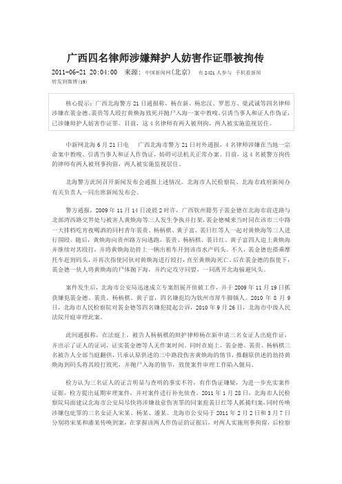 广西四名律师涉嫌辩护人妨害作证罪