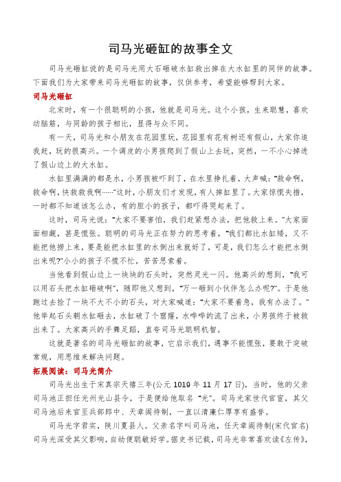 司马光砸缸的故事全文