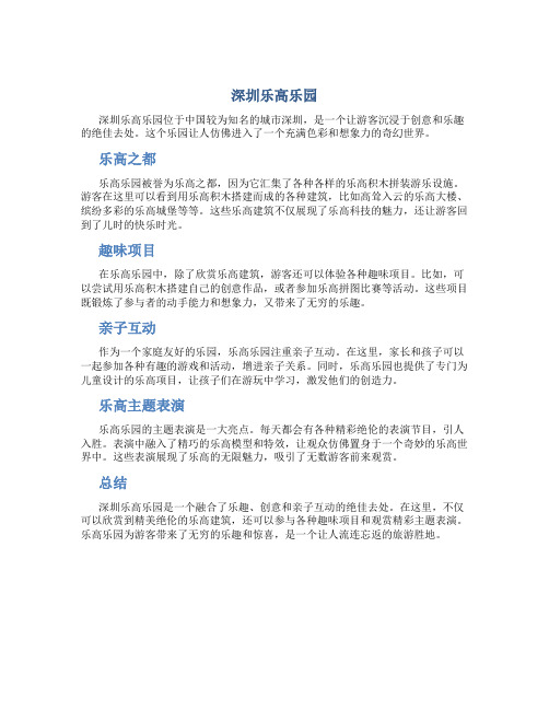 深圳乐高乐园