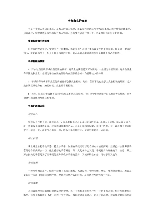 手部怎么护理好