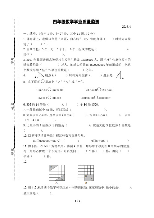 四年级下册数学试题  数学阶段练习 月考试卷   苏教版