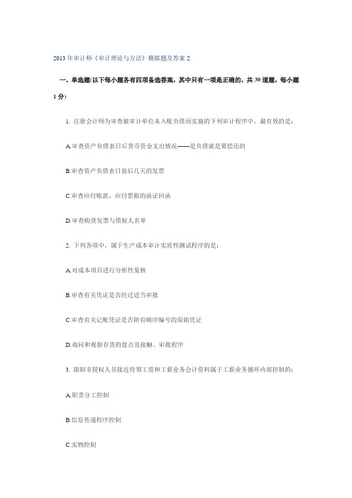 2013年审计师培训考试资料