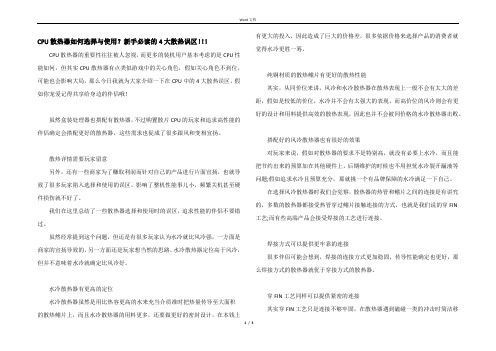 CPU散热器如何选择与使用？新手必读的4大散热误区！！！