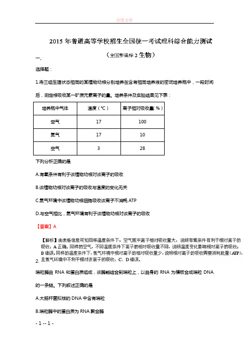 2015年全国高考理综试题及答案-新课标2