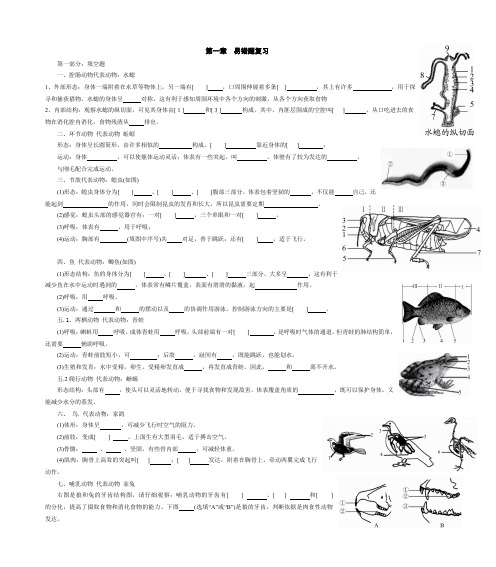 人教版八上第一章动物的主要类群填空题选择题易错知识点复习(无答案)