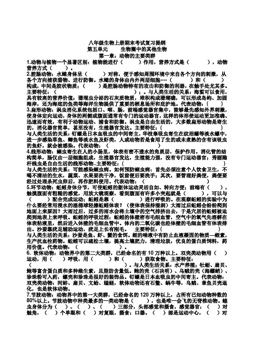 最新人教版八年级生物上册期中考试复习提纲