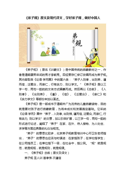 《弟子规》原文及现代译文，学好弟子规，做好中国人