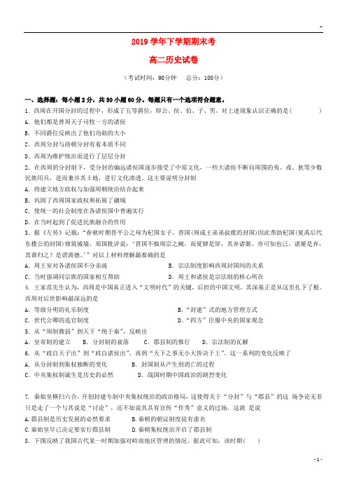 最新2019学年高二历史下学期期末考试试题人教版