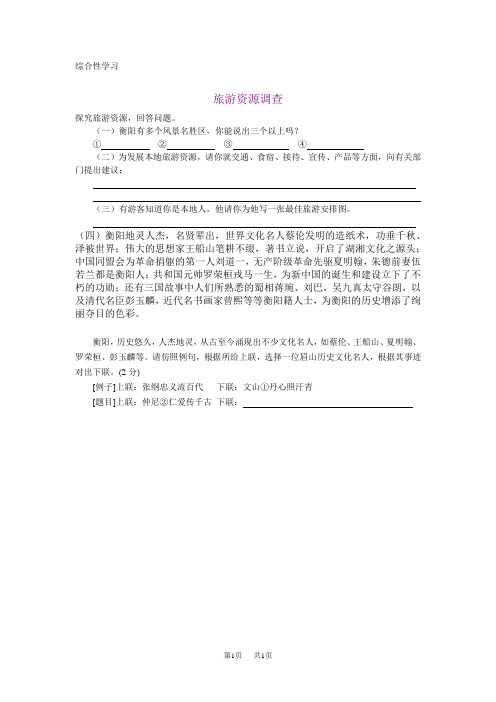 初中八年级上册语文【期末复习】名著阅读、口语交际、综合性学习