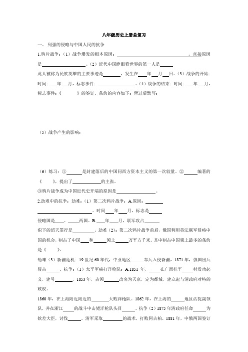 【北师大版】2012年中考历史二轮分册复习八年级历史上册总复习教案