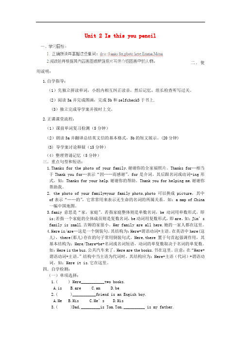 四川省蓬安县七年级英语上册导学案:+Unit+2《Is+this+you+pencil》(第4课时)(无答案)+(新人教版)