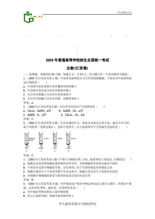 (完整版)20032003年普通高等学校招生全国统一考试