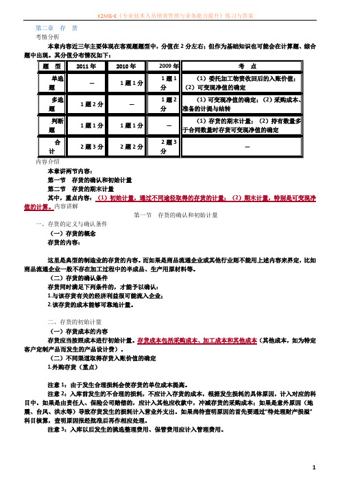 中级会计实务讲义-第二章存货