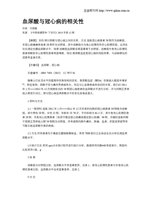 血尿酸与冠心病的相关性