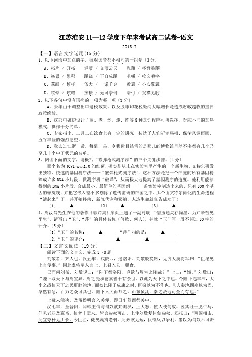 江苏淮安11—12学度下年末考试高二试卷-语文