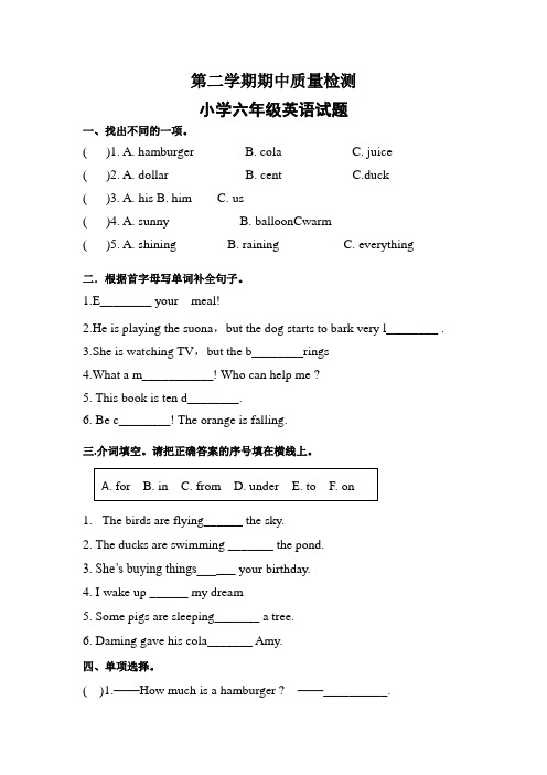 外研版六年级英语下册期中试卷及答案