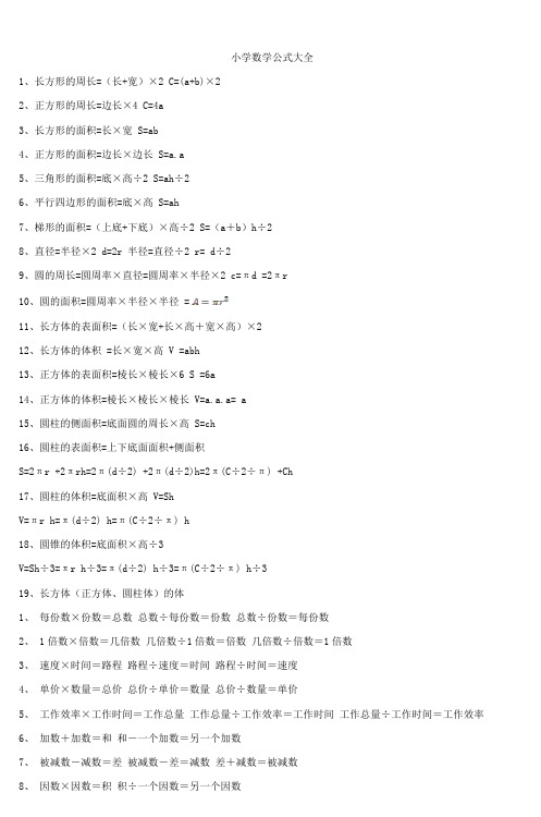 小学数学公式大全 (2)