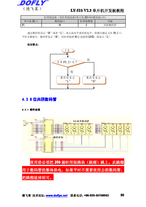 4.3 8位共阴数码管