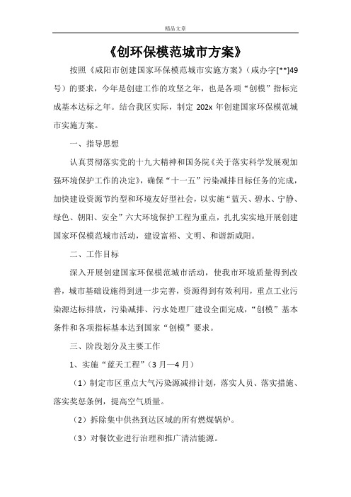 《创环保模范城市方案》